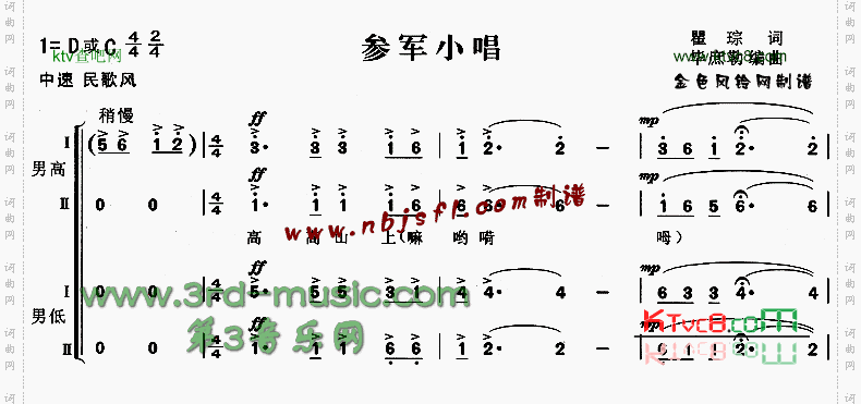 参军小唱[合唱曲谱]