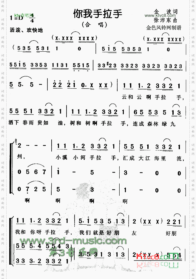 你我手拉手儿童歌[合唱曲谱]