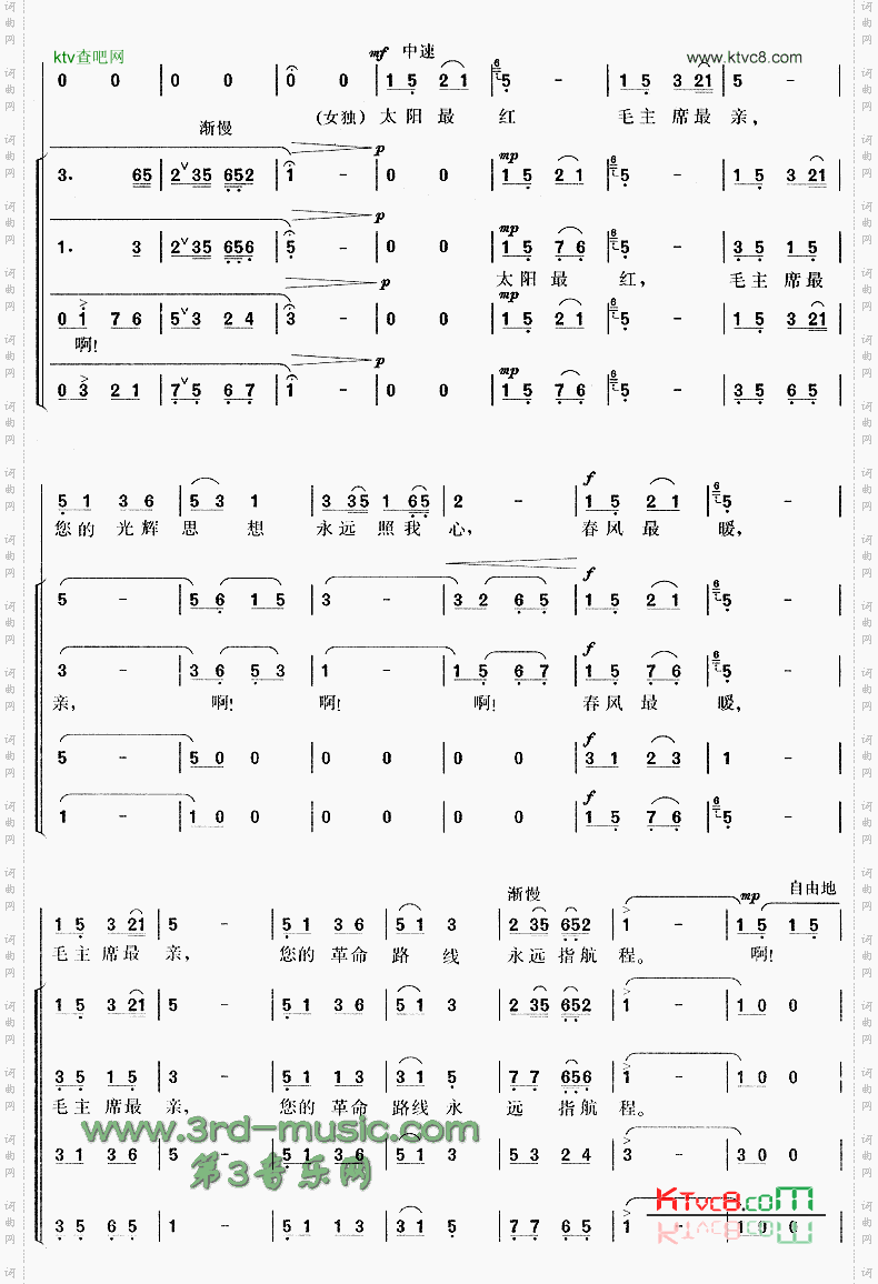 太阳最红毛主席最亲[合唱曲谱]