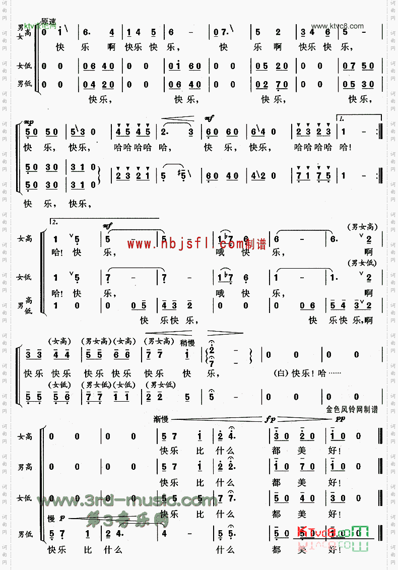 快乐比什么都重要[合唱曲谱]