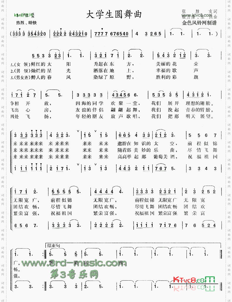 大学生圆舞曲[合唱曲谱]