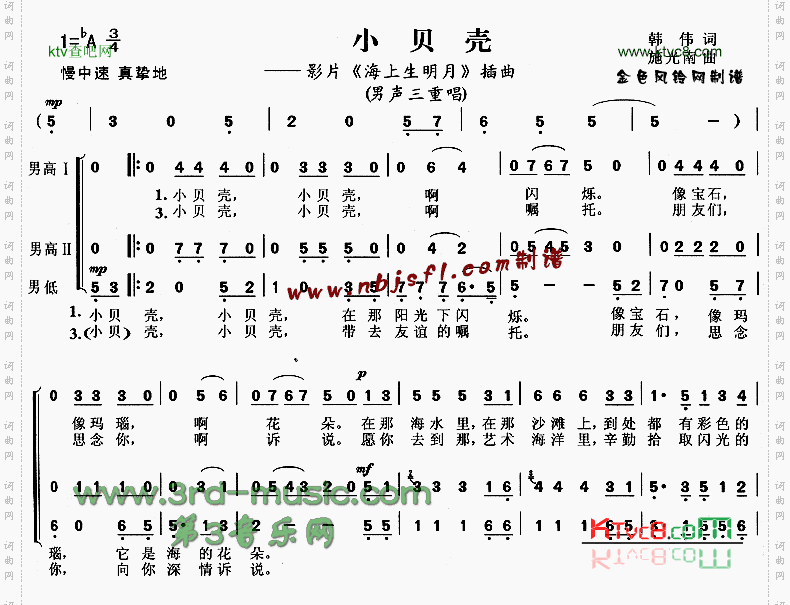 小贝壳《海上生明月》插曲[合唱曲谱]