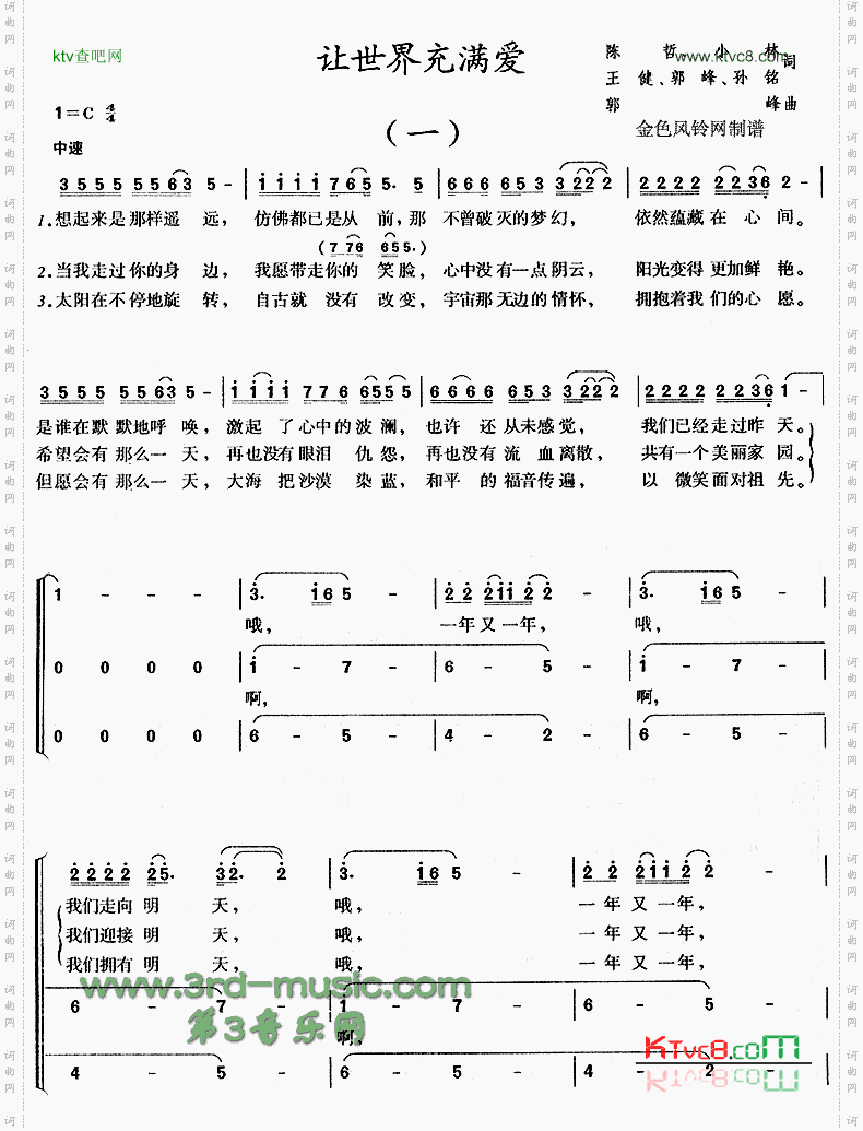 让世界充满爱[合唱曲谱]