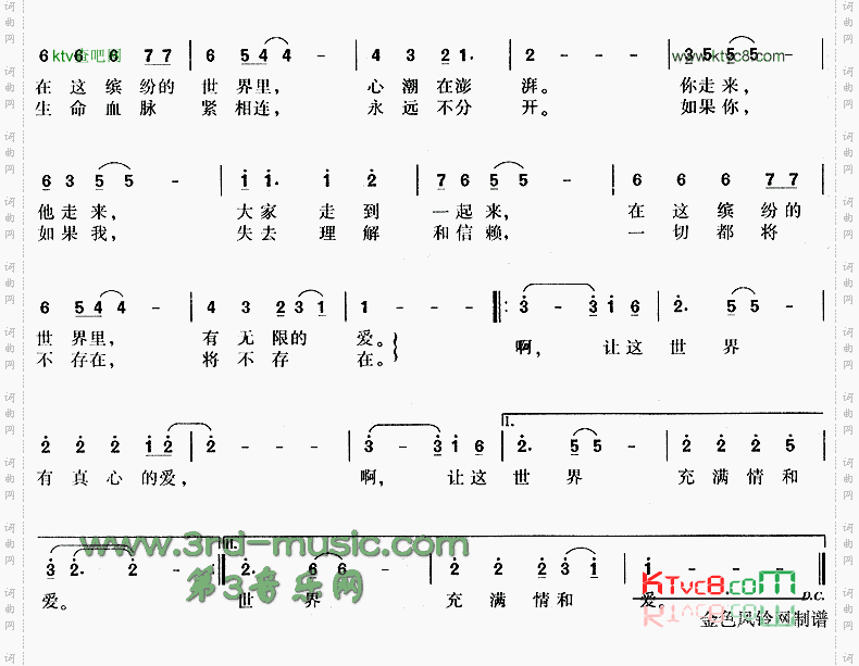 让世界充满爱[合唱曲谱]