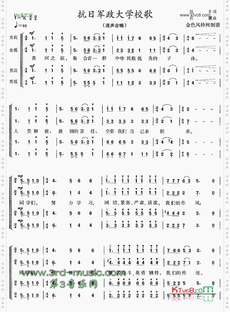 抗日军政大学校歌[合唱曲谱]