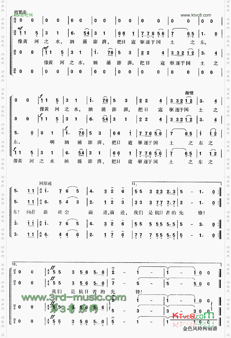 抗日军政大学校歌[合唱曲谱]