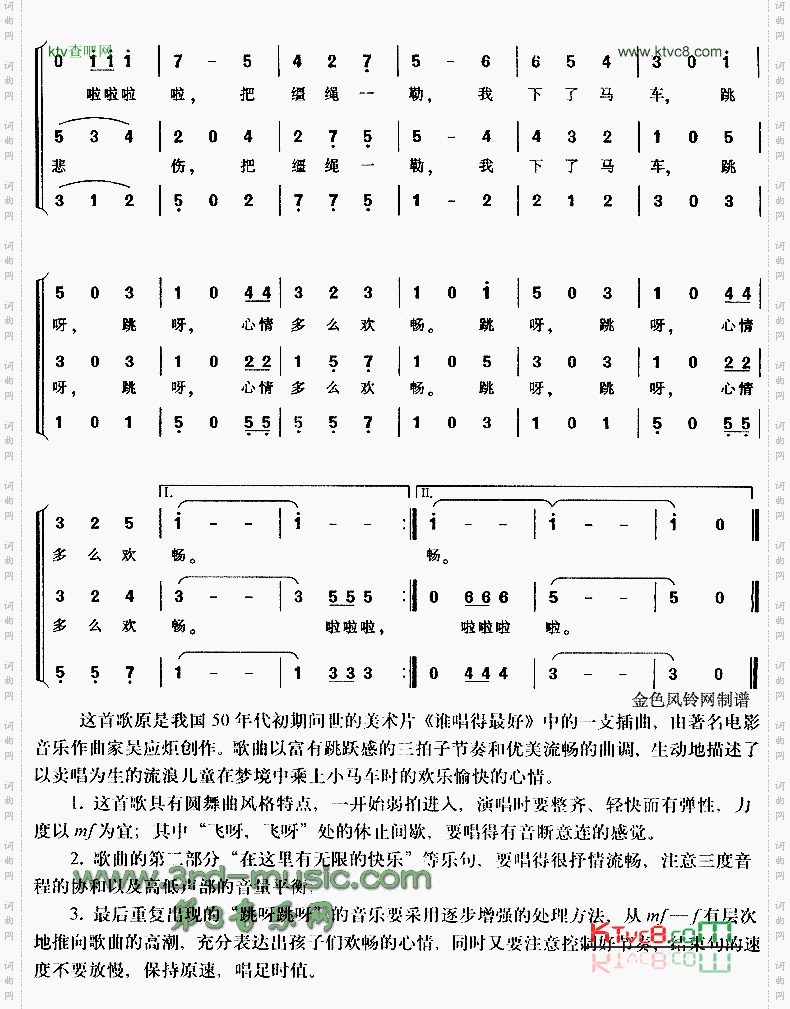 我乘上小马车《谁唱得最好》插曲[合唱曲谱]
