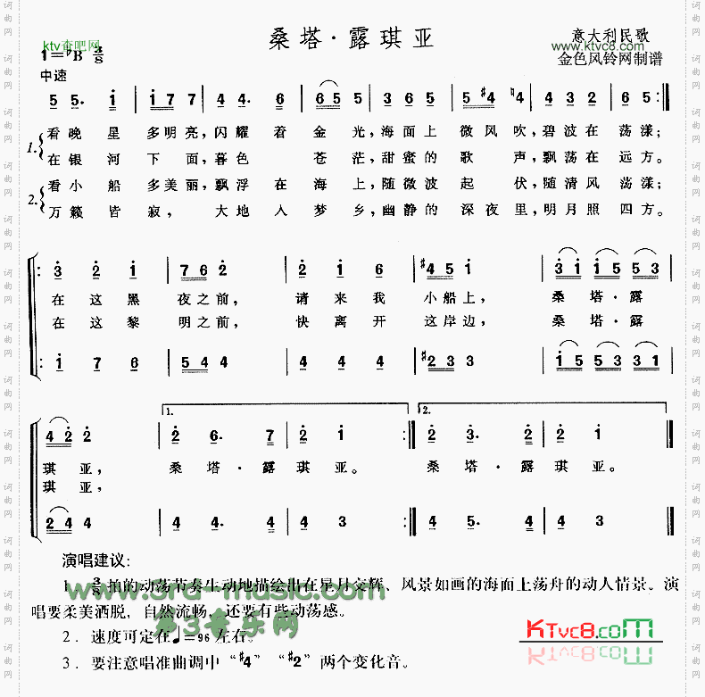 桑塔·露琪亚意大利民歌[合唱曲谱]
