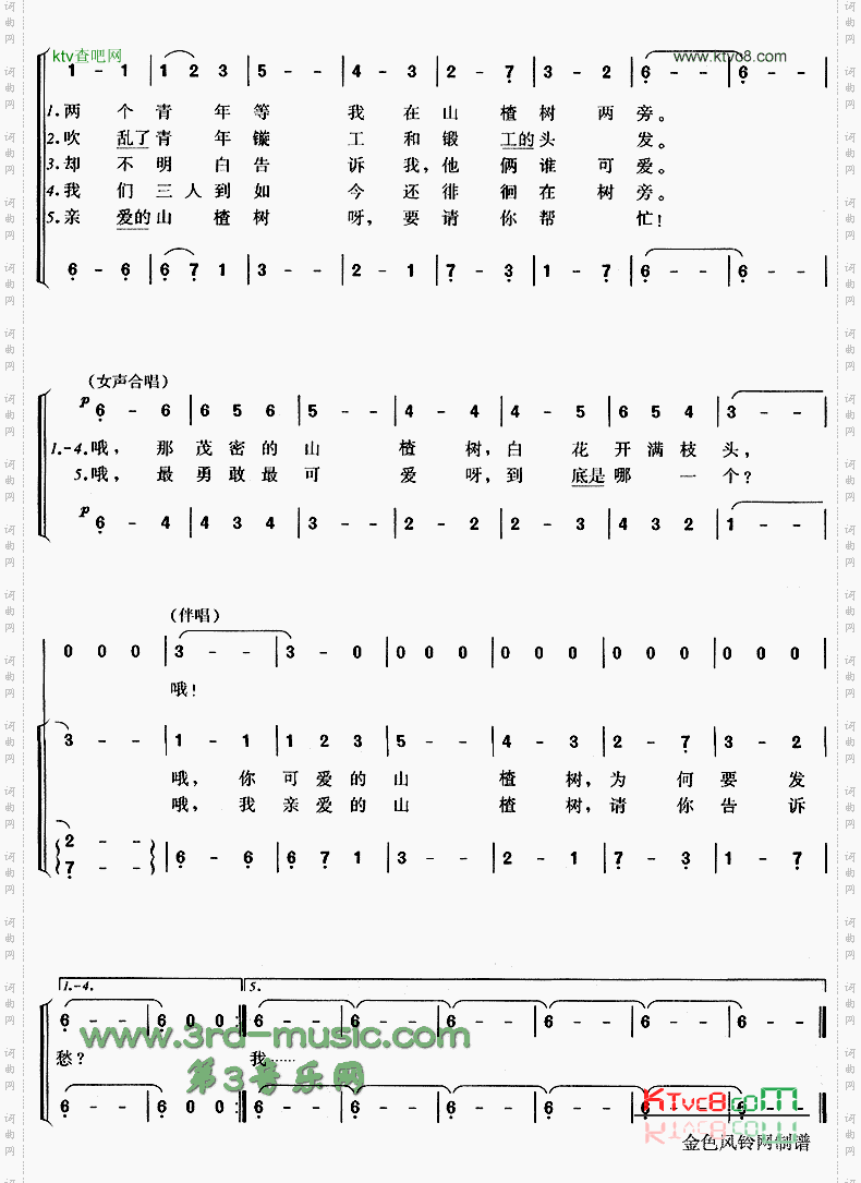 山楂树[合唱曲谱]