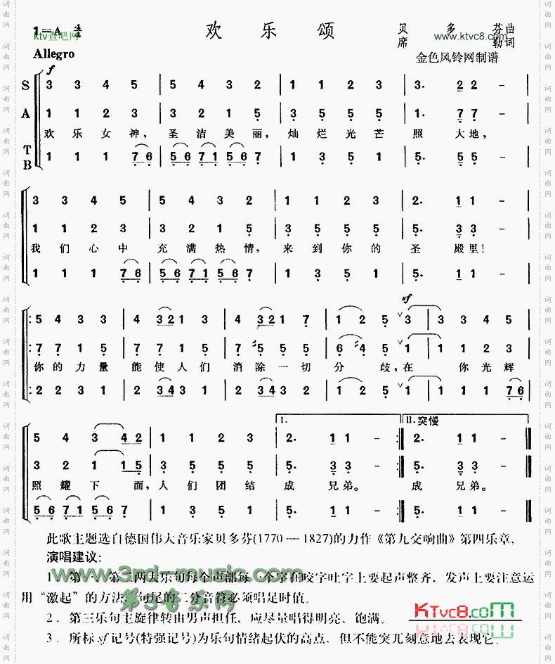 欢乐颂《第九交响曲》选曲[合唱曲谱]