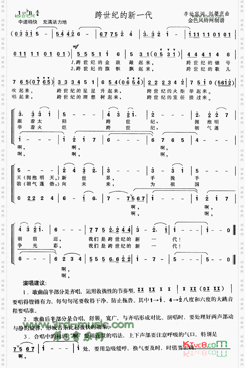跨世纪的新一代[合唱曲谱]