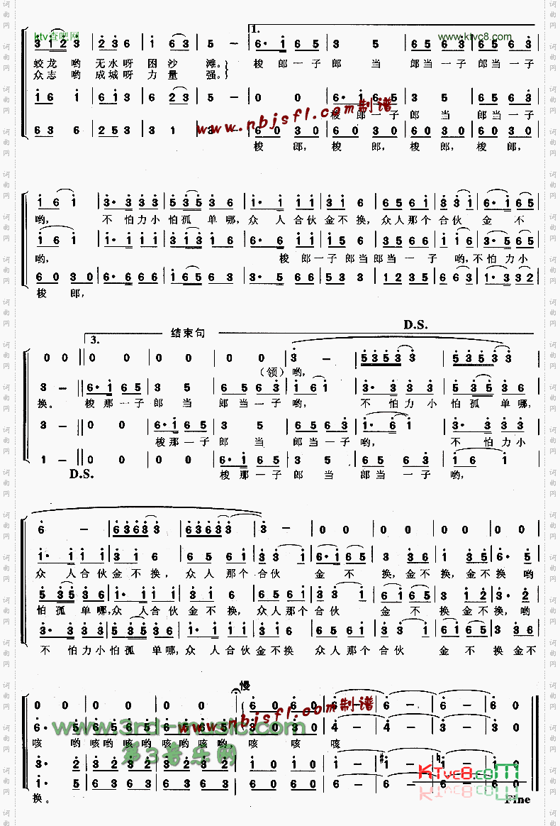 一根竹竿容易弯湖南民歌[合唱曲谱]