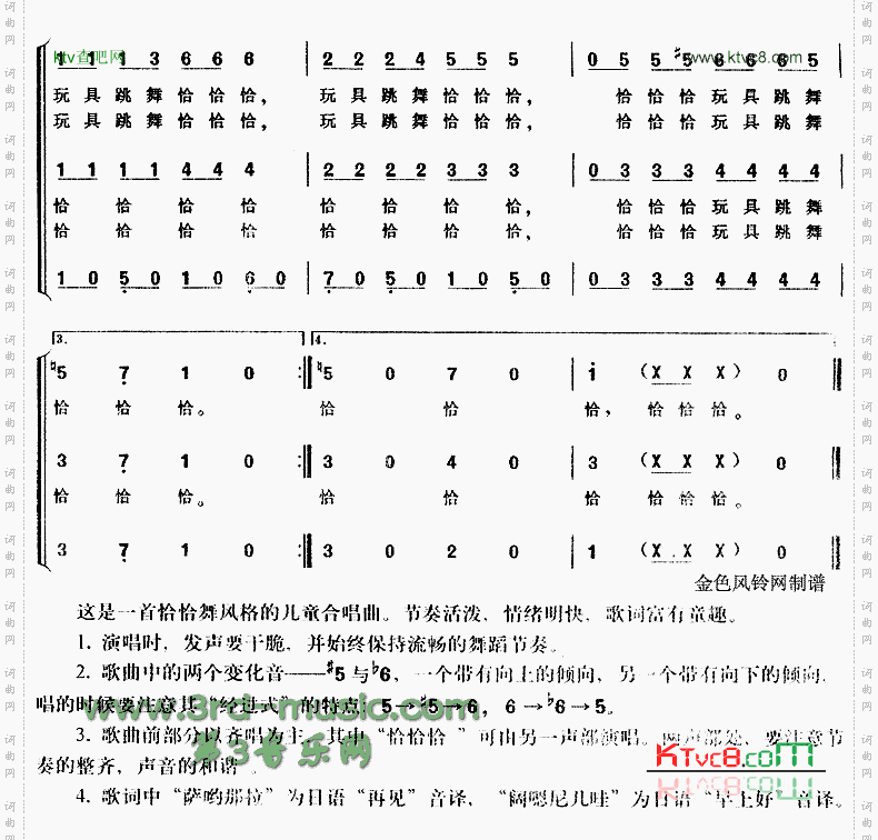 玩具恰恰舞儿童歌[合唱曲谱]