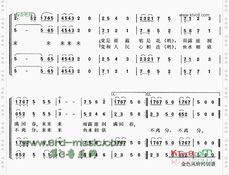 共产党好共产党亲[合唱曲谱]