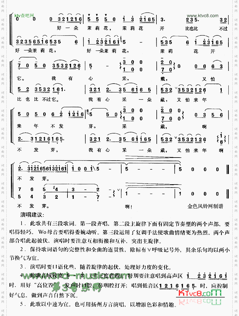 茉莉花江苏民歌[合唱曲谱]