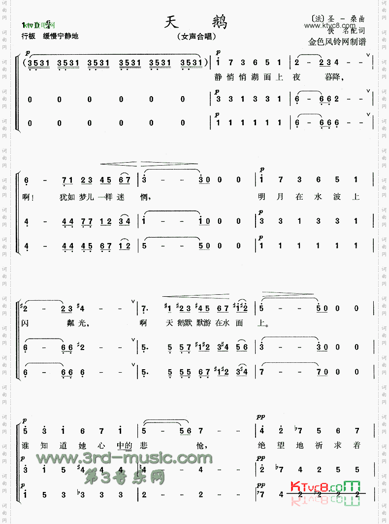 天鹅法国[合唱曲谱]