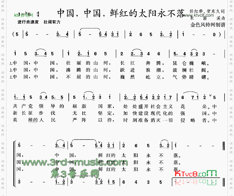 中国中国鲜红的太阳永不落[合唱曲谱]