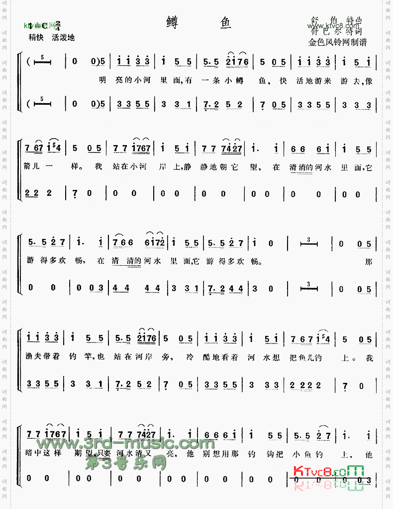 鳟鱼[合唱曲谱]