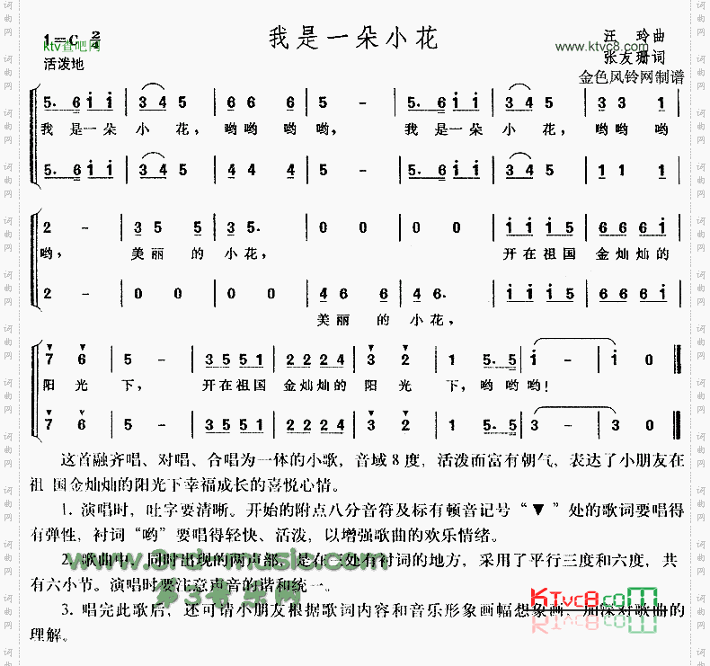 我是一朵小花_儿童歌【合唱曲谱】