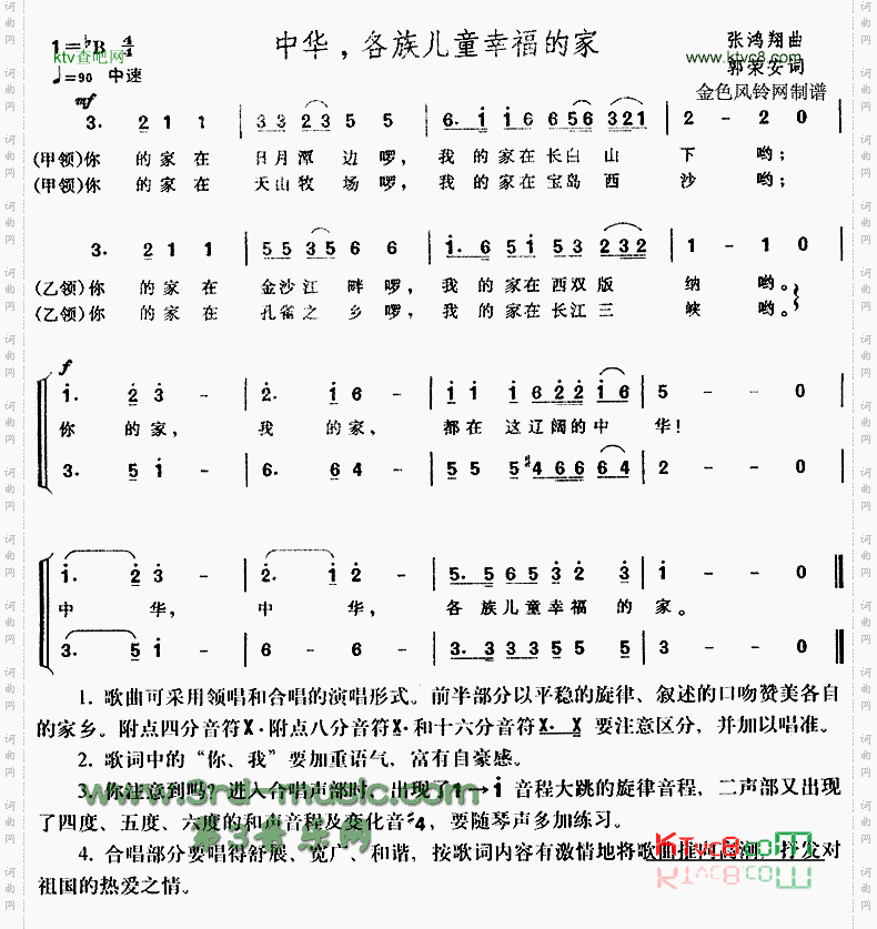 中华各族儿童幸福的家儿童歌[合唱曲谱]