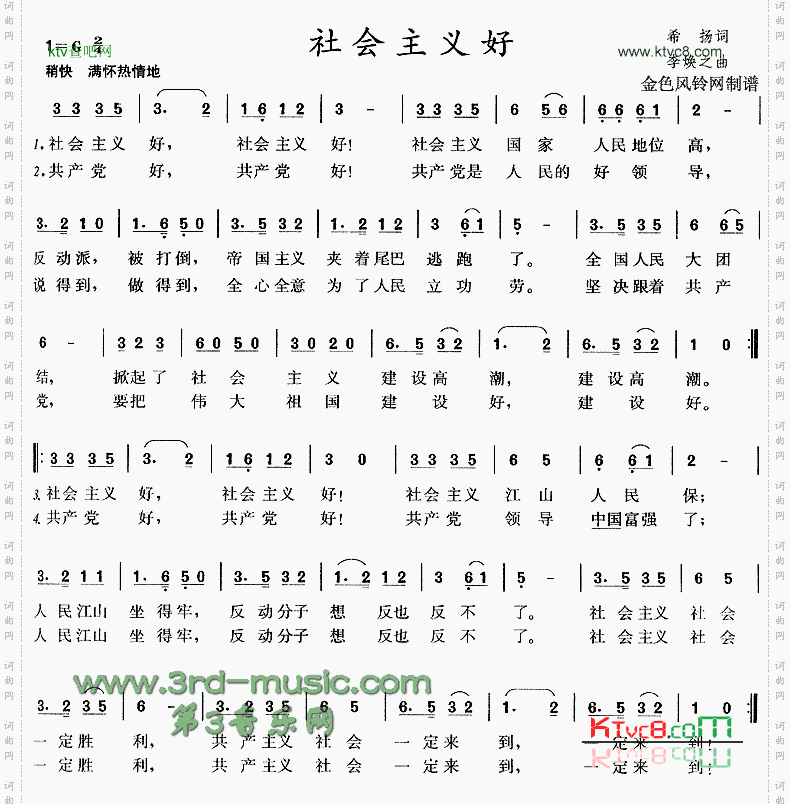 社会主义好[合唱曲谱]