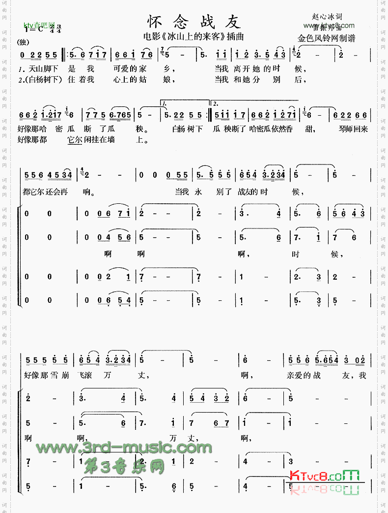 怀念战友(《冰山上的来客》插曲)[合唱曲谱]