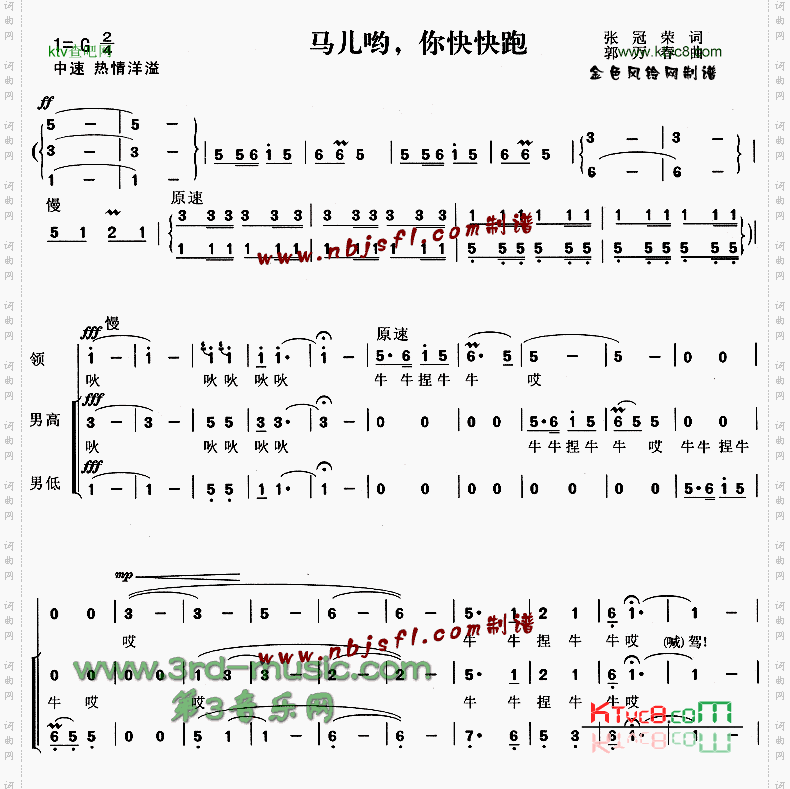 马儿哟你快快跑[合唱曲谱]