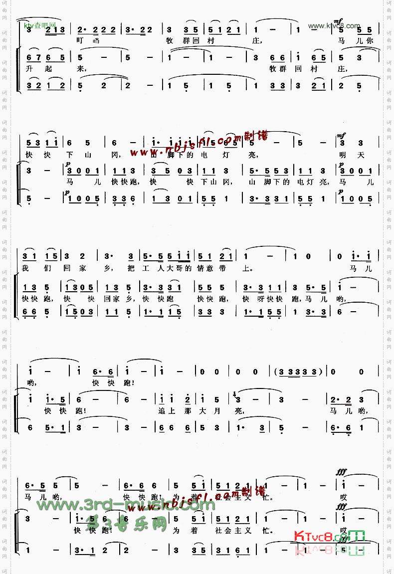 马儿哟你快快跑[合唱曲谱]