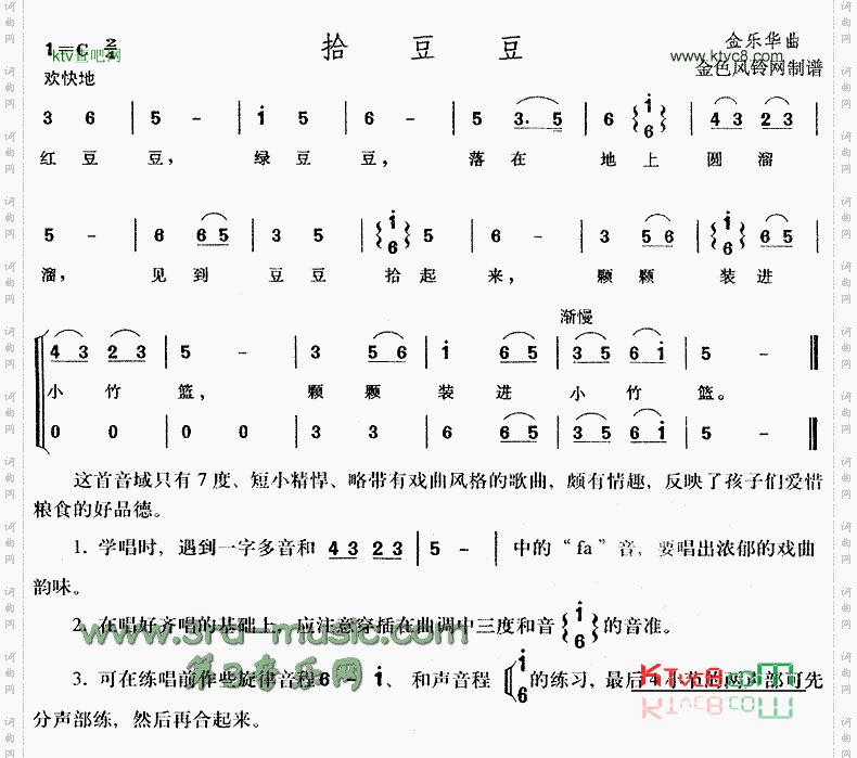 拾豆豆儿童歌[合唱曲谱]