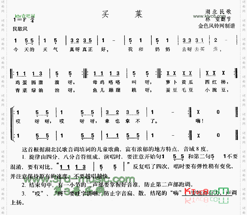 买菜湖北民歌、儿童歌[合唱曲谱]