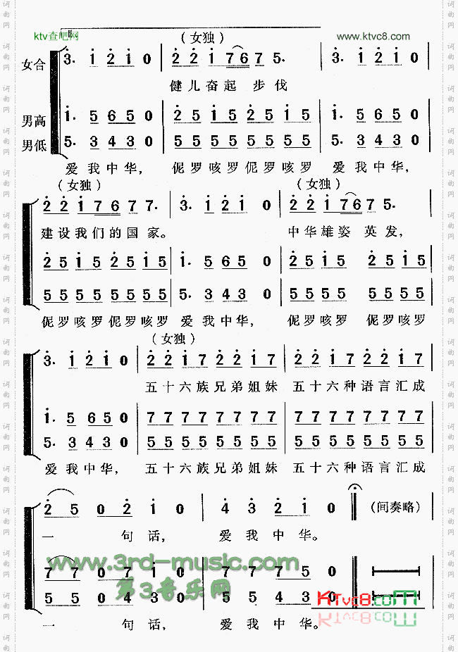 爱我中华[合唱曲谱]