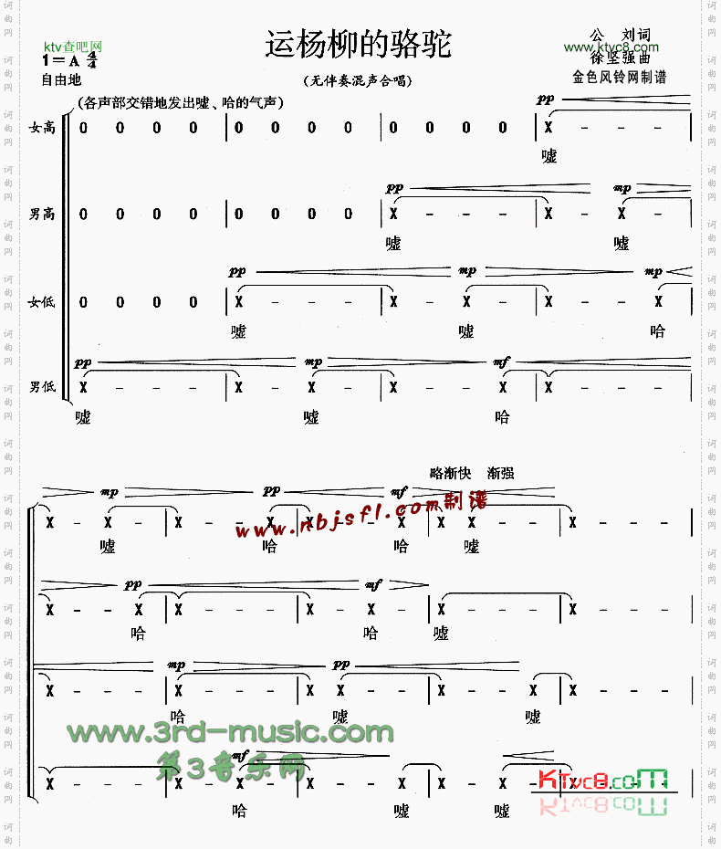 运杨柳的骆驼[合唱曲谱]
