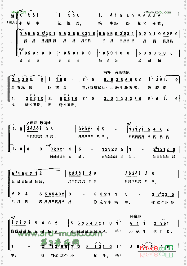 小蜗牛儿童歌[合唱曲谱]