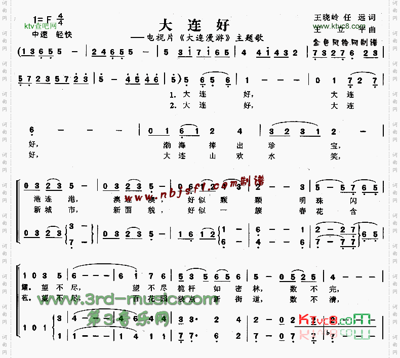 大连好《大连漫游》主题歌[合唱曲谱]