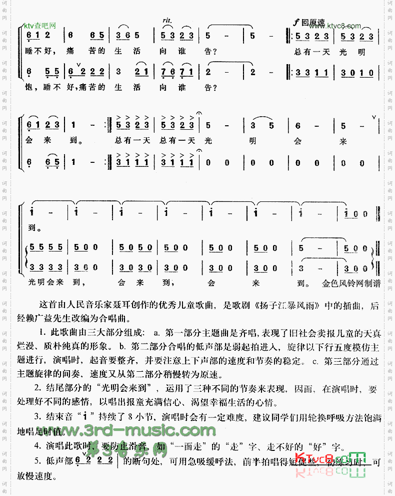 卖报歌《扬子江暴风雨》插曲、儿童歌[合唱曲谱]