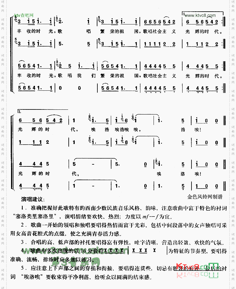 远方的客人请你留下来彝族民歌[合唱曲谱]