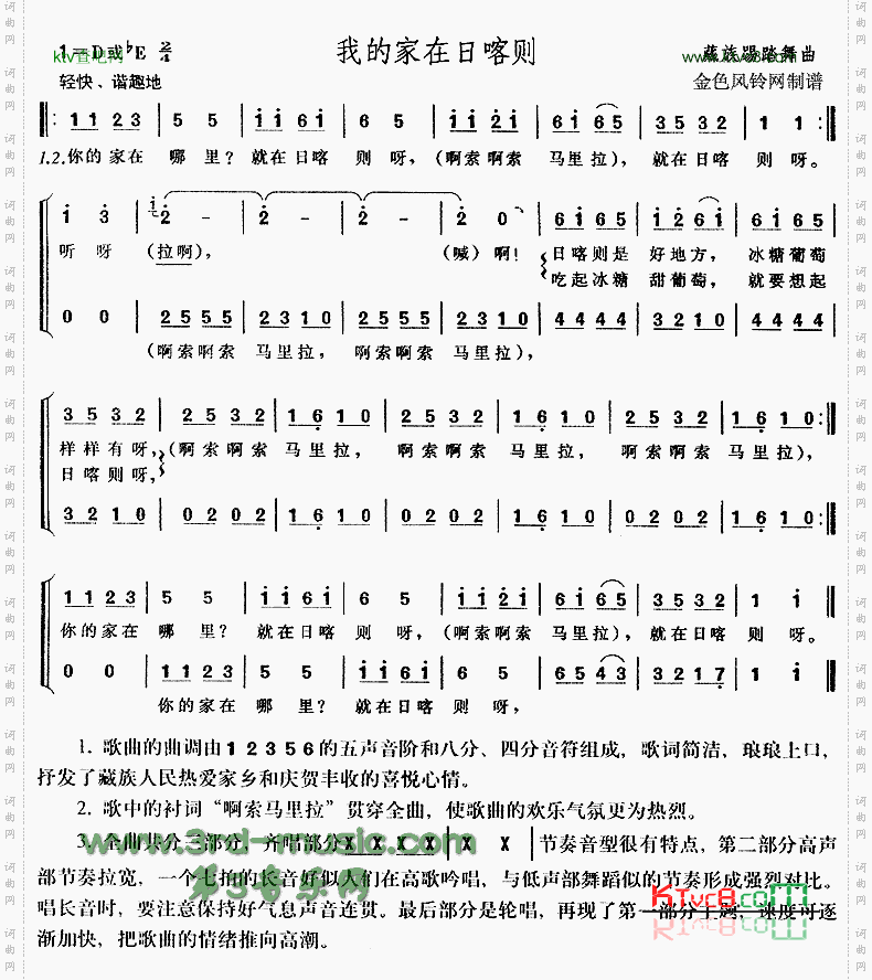 我的家在日喀则西藏民歌、儿童歌[合唱曲谱]