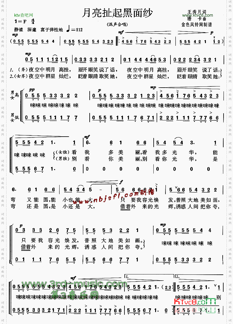 月亮扯起黑面纱[合唱曲谱]