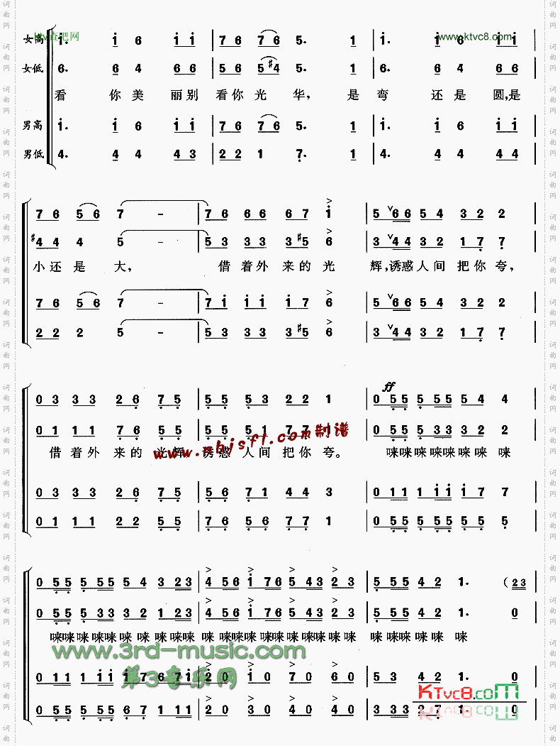 月亮扯起黑面纱[合唱曲谱]