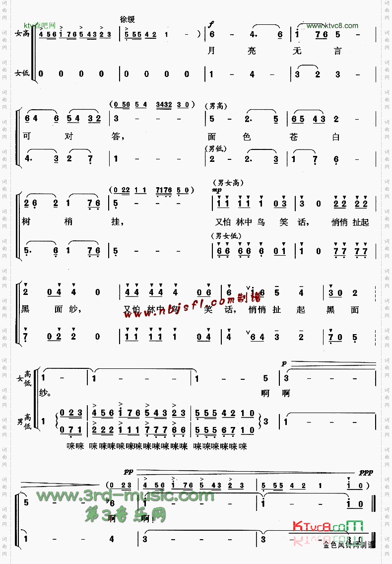 月亮扯起黑面纱[合唱曲谱]