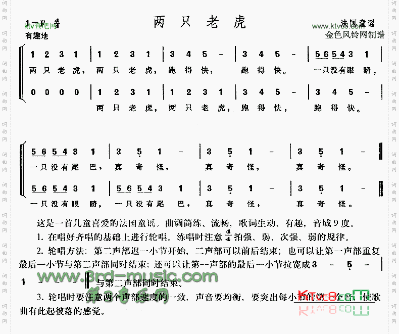 两只老虎(法国童谣)[合唱曲谱]
