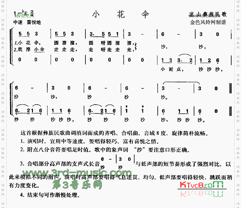小花伞彝族民歌、儿童歌[合唱曲谱]