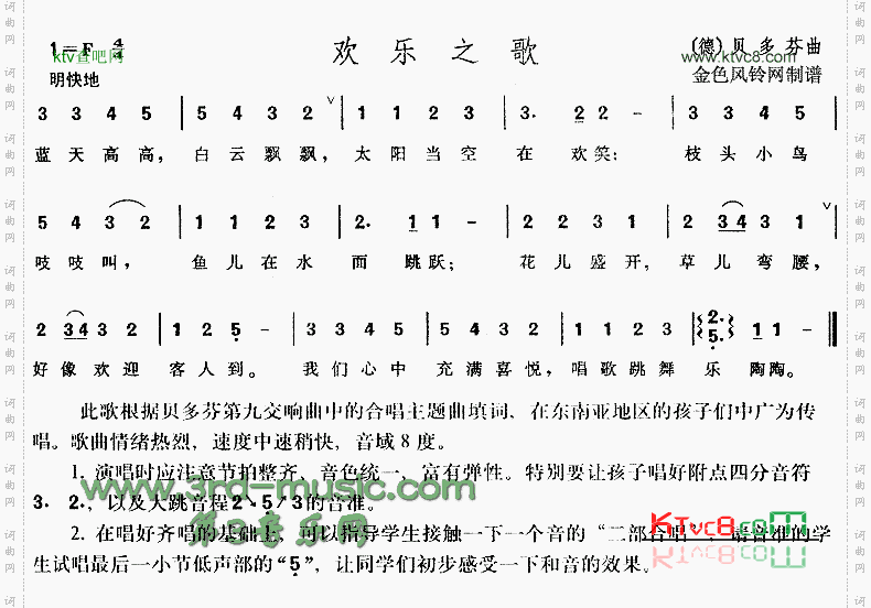 欢乐之歌儿童歌[合唱曲谱]