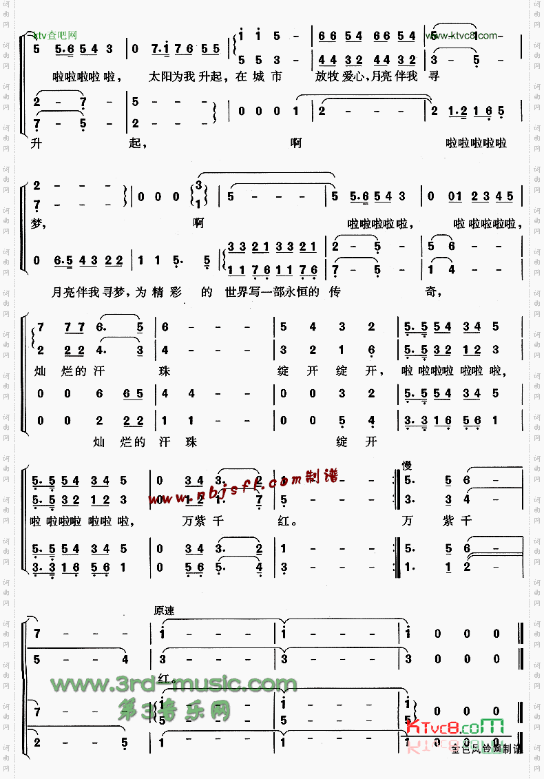 为精彩的世界写一部传奇[合唱曲谱]