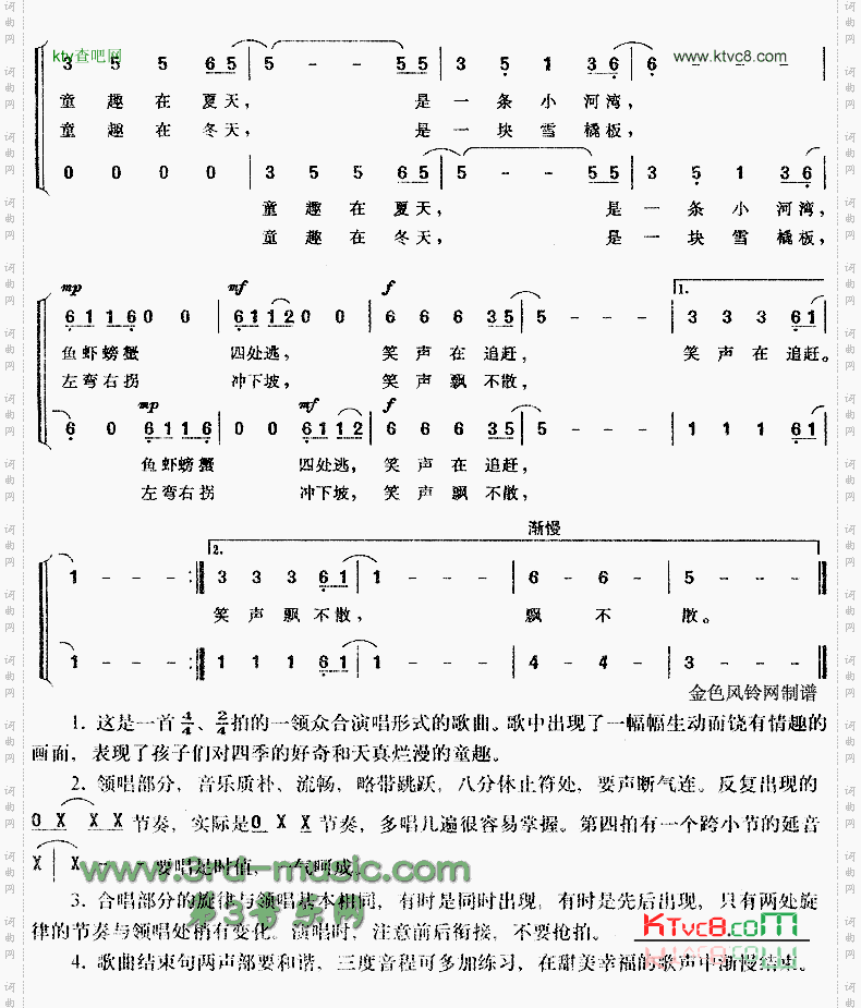 四季童趣(儿童歌)[合唱曲谱]