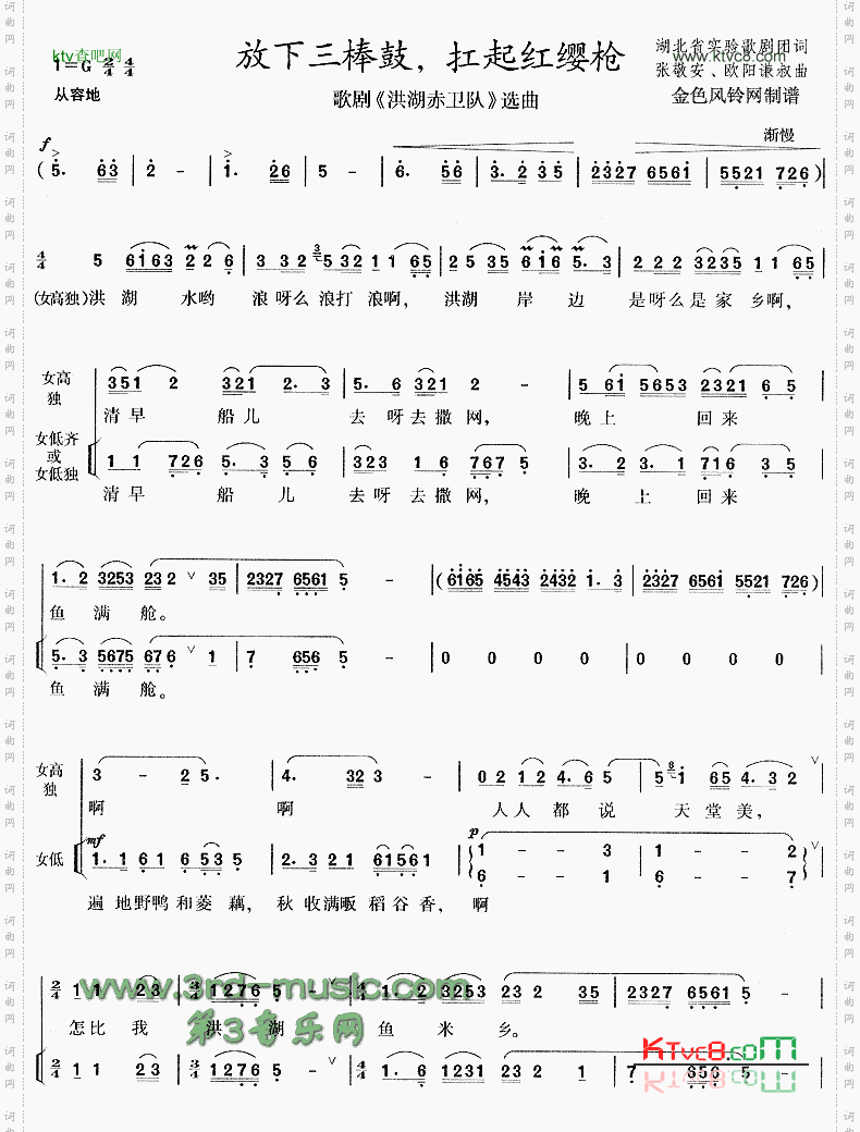 放下三棒鼓扛起红缨枪《洪湖赤卫队》选曲[合唱曲谱]