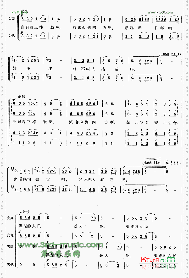 放下三棒鼓扛起红缨枪《洪湖赤卫队》选曲[合唱曲谱]