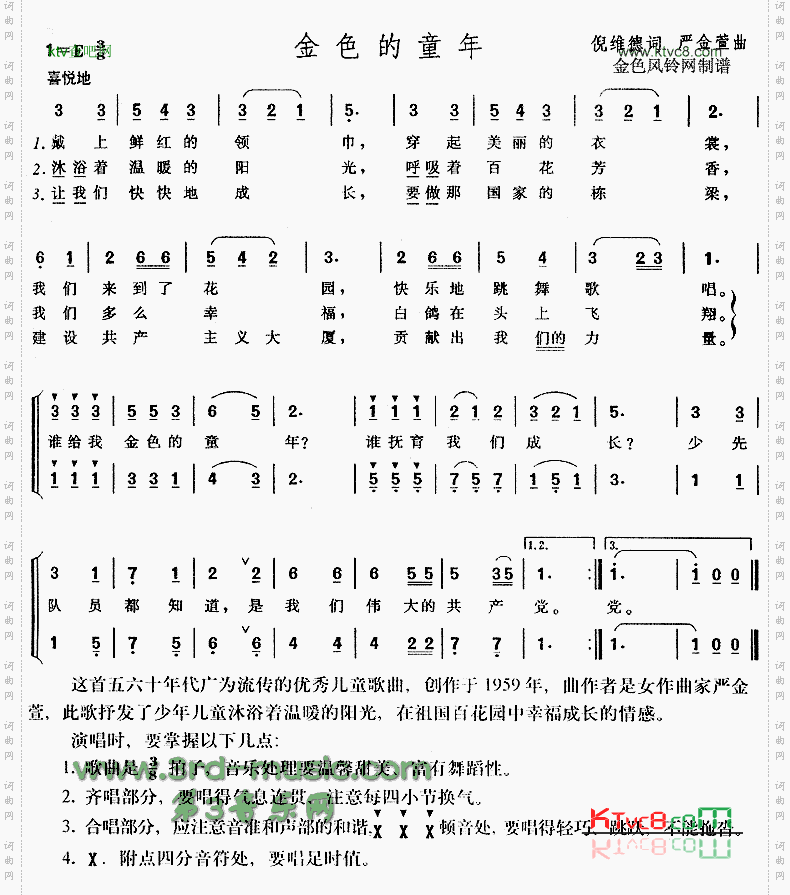 金色的童年儿童歌[合唱曲谱]