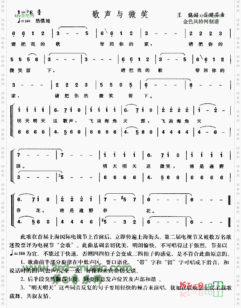 歌声与微笑[合唱曲谱]