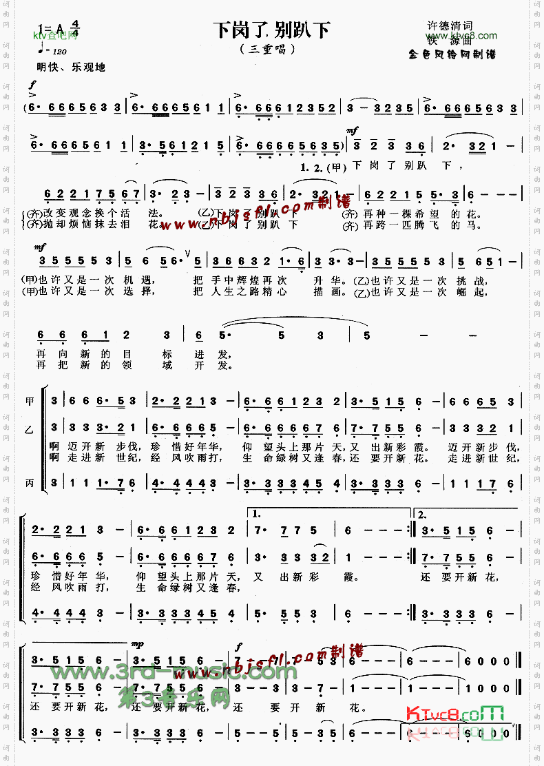 下岗了别趴下[合唱曲谱]